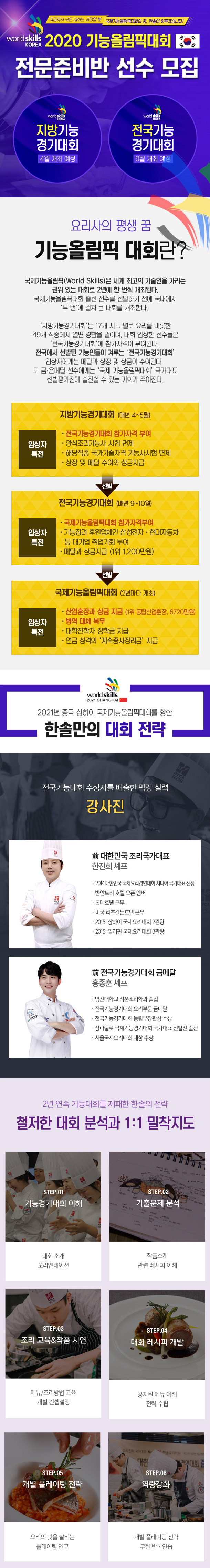 전문준비반 선수 모집