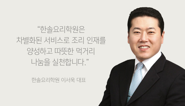 대표이사 이서욱 사진