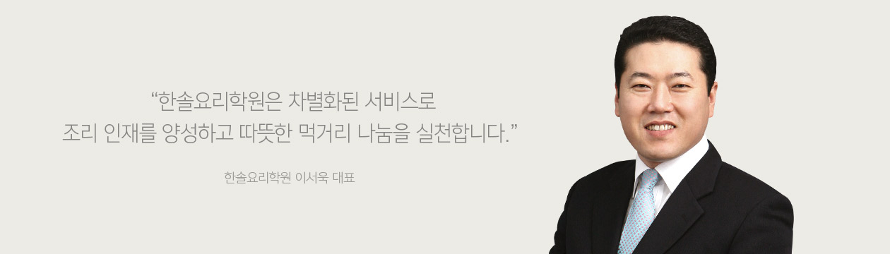 대표이사 이서욱 사진