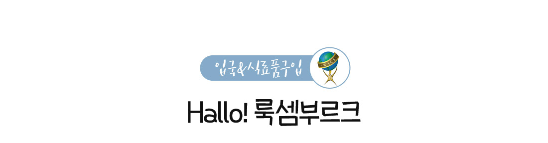 hallo! 룩셈부르크  