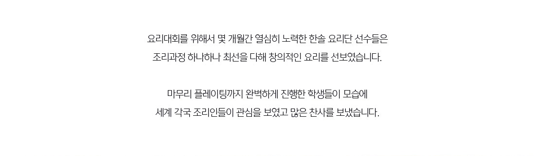 2019 필리핀 컬리너리 컵 한솔 선수단 총 31개 메달 수상 쾌거 