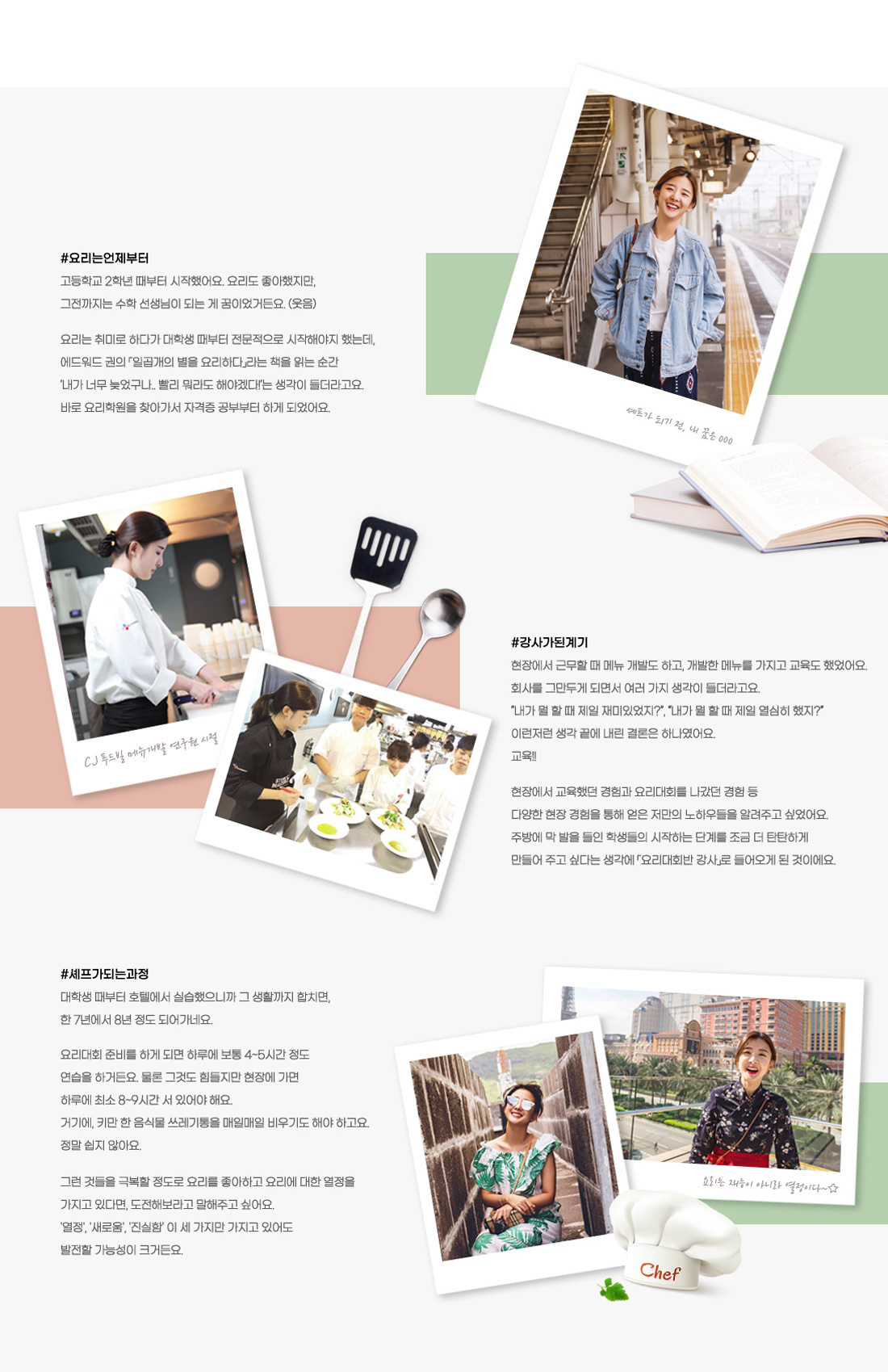 한솔요리학원 조리 셰프 조아름 사고력과 창의성을 키우는 열린 학습