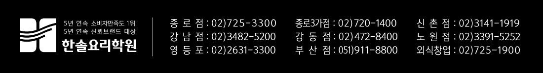 한솔요리학원 부산점. 전화: 051-911-8800. 1호선 서면역 2번출구 도보4분 쥬디스태화 본관 7층