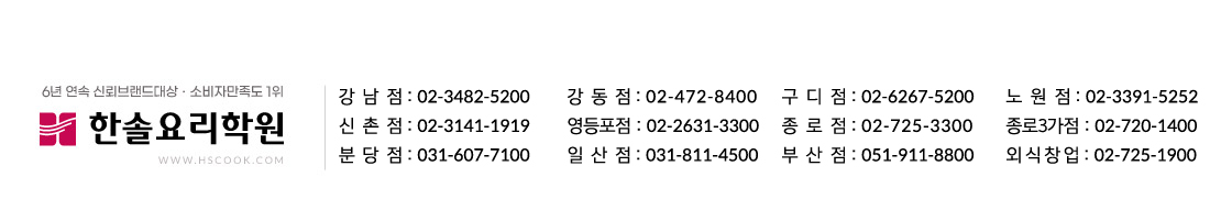 문의 및 신청 : 1.종로점 02-725-3300
																		  2.종로3가 02-720-1400
																		  3.강남점 02-3482-5200
																		  4.신촌점 02-3141-1919
																		  5.강동점 02-472-8400
																		  6.영등포 02-2631-3300
																		  7.노원점 02-3391-5252
																		  8.외식창업 02-725-1900
                                                                          9.부산점 051-911-8800
                                                                          10.분당점 031-607-7100